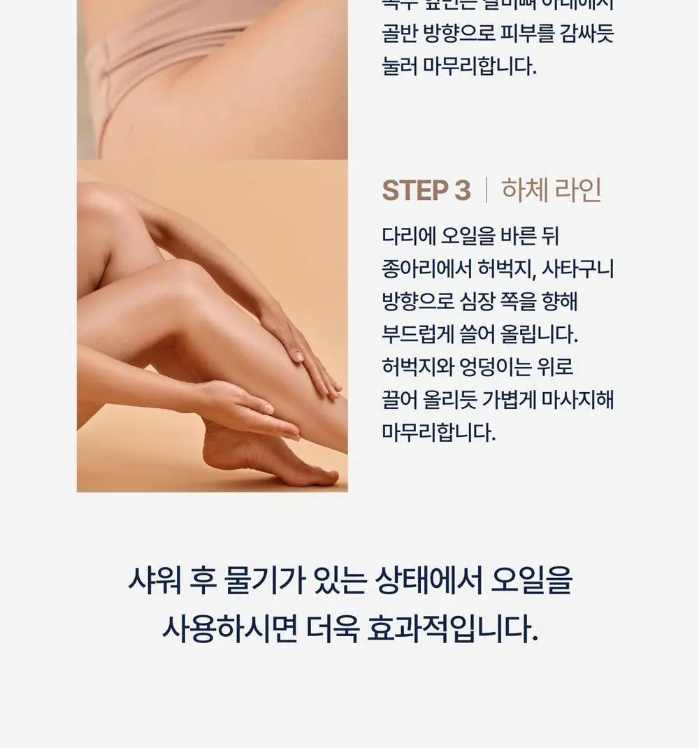 [NEW] 프라이웰 바디 오일 3종 택 1 (임산부/스킨케어/쉐이핑) 상세페이지 62